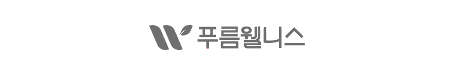 푸름 웰니스